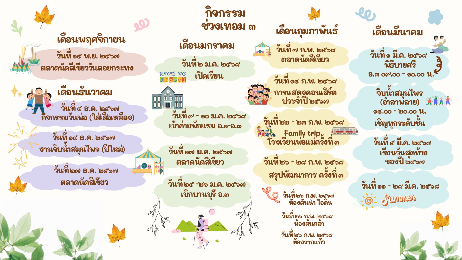 สำเนาของ กิจกรรมช่วงเดือนตุลาคม (2)